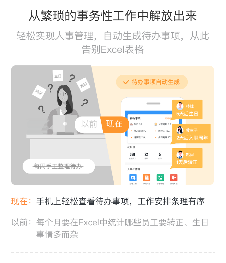 钉钉智能人事(图4) 钉钉智能人事(图4)