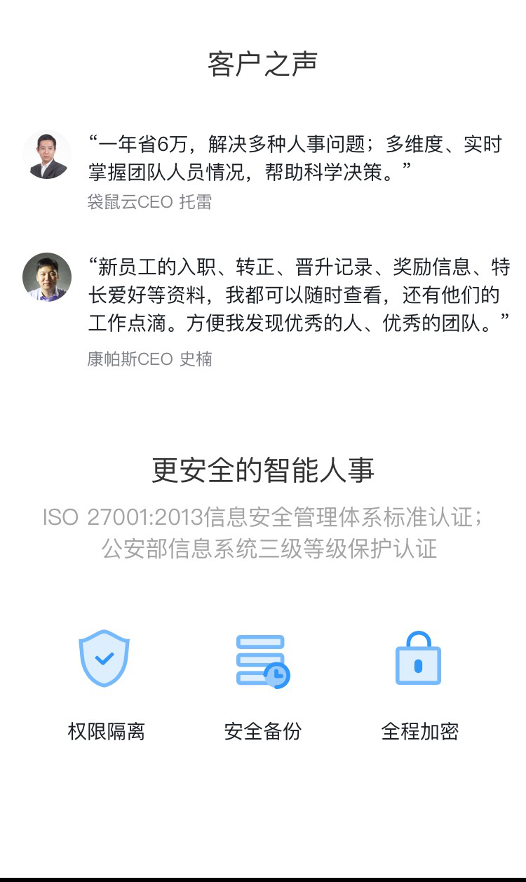 钉钉智能人事(图6) 钉钉智能人事(图6)