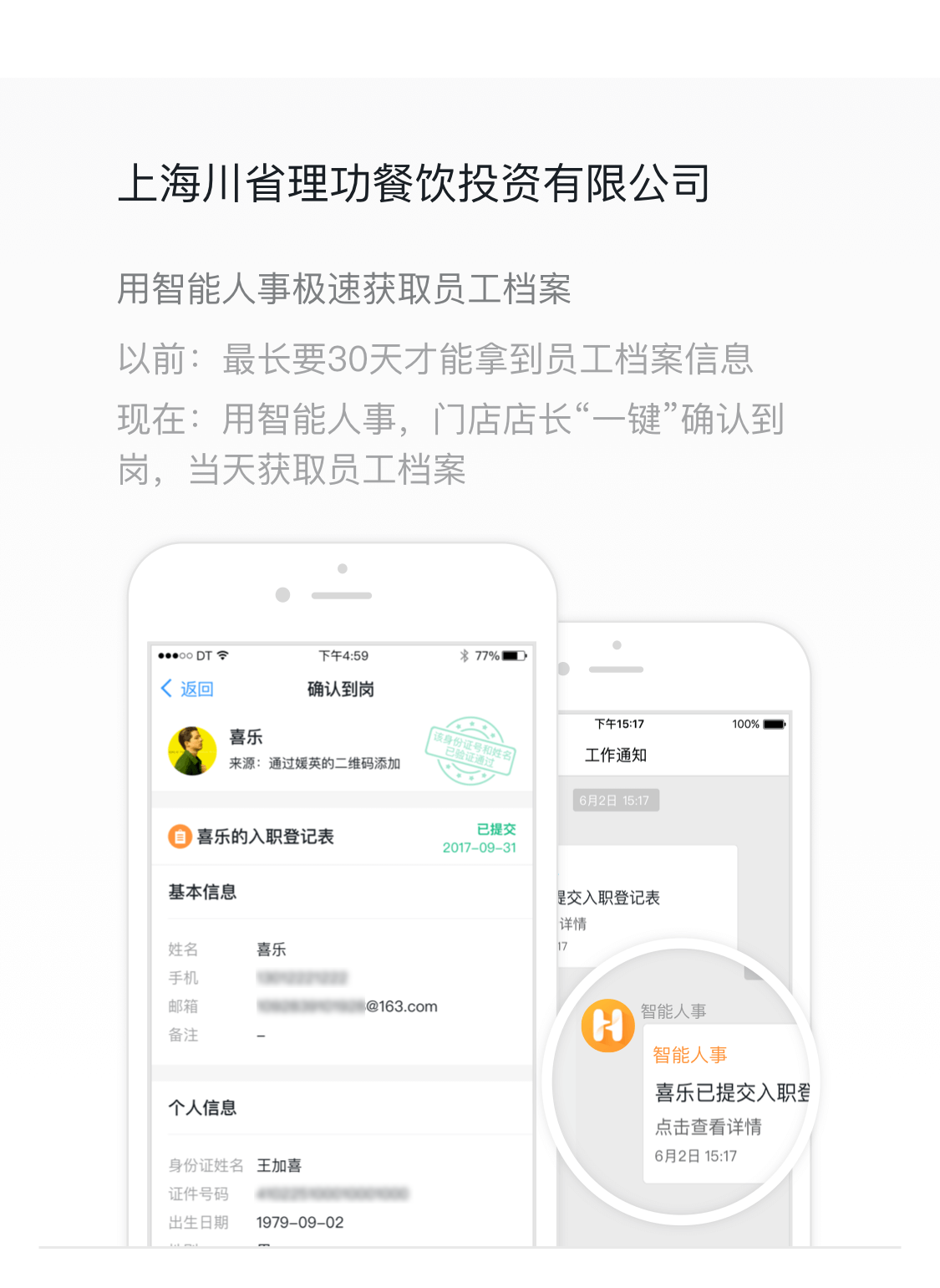 钉钉智能人事(图8) 钉钉智能人事(图8)