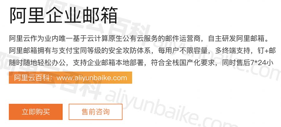阿里企业邮箱企业版_阿里企业邮箱注册收费标准(图1) 阿里企业邮箱企业版_阿里企业邮箱注册收费标准(图1)